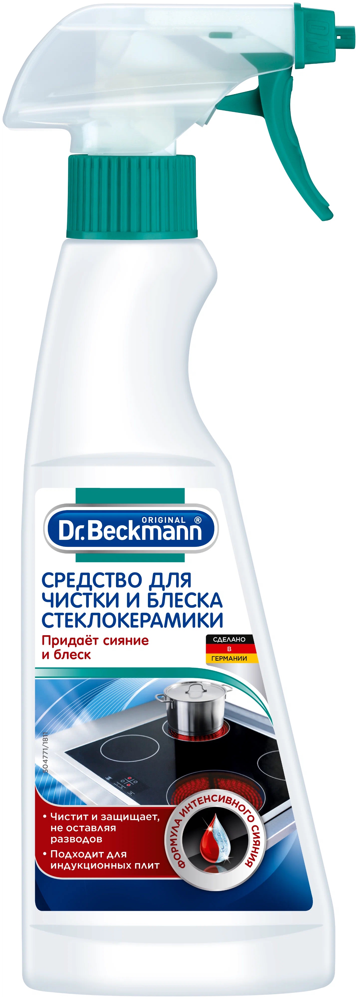 Средство Dr. Beckmann для очистки и блеска стеклокерамики 250мл  - купить