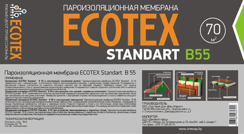

Пленка гидропароизоляционная ECOTEX Standart B 55 (70м2)