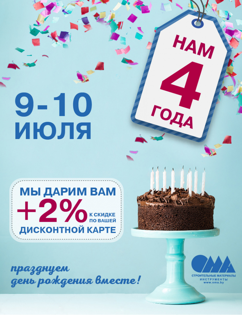 День рождения ОМА в Витебске