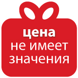 Подарки более 200 рублей